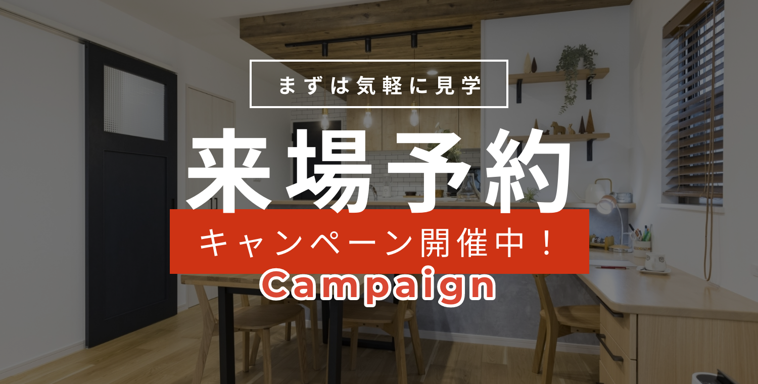来場予約